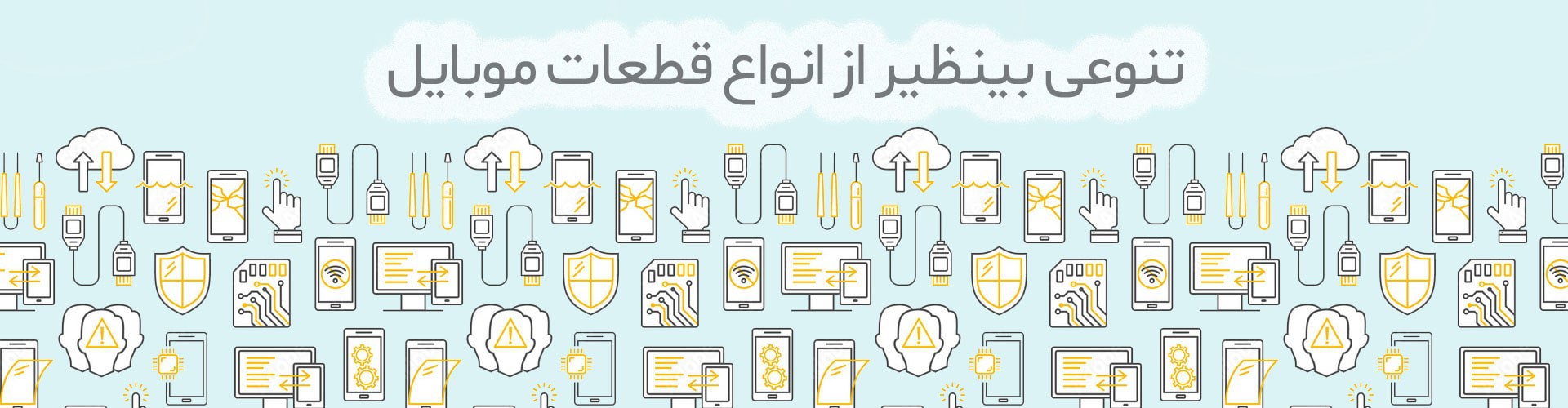 قطعات موبایل